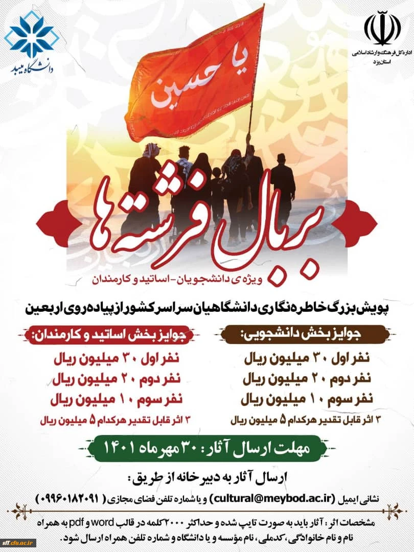 پویش بزرگ خاطره نگاری دانشگاهیان سراسر کشور از پیاده روی اربعین بخش دانشجویی و بخش اساتید و کارمندان  3