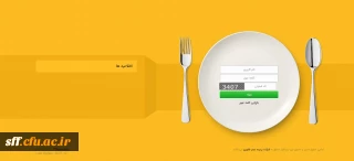 سامانه رزرو غذا