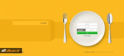 سامانه رزرو غذا