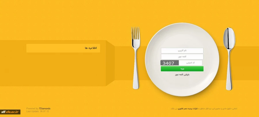 سامانه رزرو غذا 2