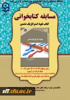 مسابقه کتابخوانی 