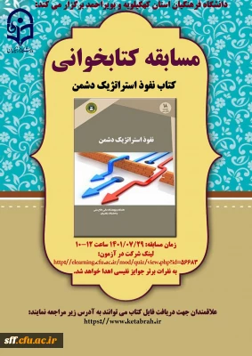 مسابقه کتابخوانی

مسابقه کتابخوانی 