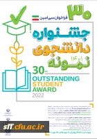 سی امین جشنواره دانشجوی نمونه  3