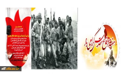 به مناسبت هفته دفاع مقدس

برگزاری مراسم گرامیداشت ویژه هفته دفاع مقدس در دانشگاه فرهنگیان فارس مرکز سلمان فارسی شیراز