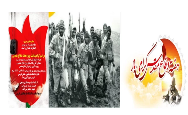 برگزاری مراسم گرامیداشت ویژه هفته دفاع مقدس در دانشگاه فرهنگیان فارس مرکز سلمان فارسی شیراز 2