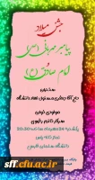 با همت هیات امام موسی بن جعفر (ع)بسیج دانشجوی و دفتر نهاد رهبری در دانشگاه جشن میلاد پیامبر اکرم (ص) و امام جعفر صادق (ع) در مرکز سلمان فارسی شیراز برگزار شد 2
