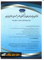 فراخوان جایزه ابوریحان فرهنگستان علوم جمهوری اسلامی ایران 2