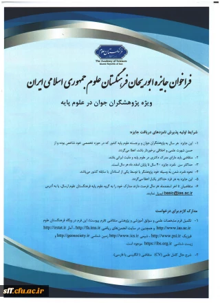 فراخوان جایزه ابوریحان 

فراخوان جایزه ابوریحان فرهنگستان علوم جمهوری اسلامی ایران