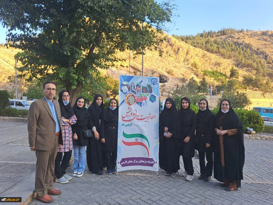 برگزاری همایش کوهنوردی مرکز سلمان فارسی
 به مناسبت هفته تربیت بدنی 
 2