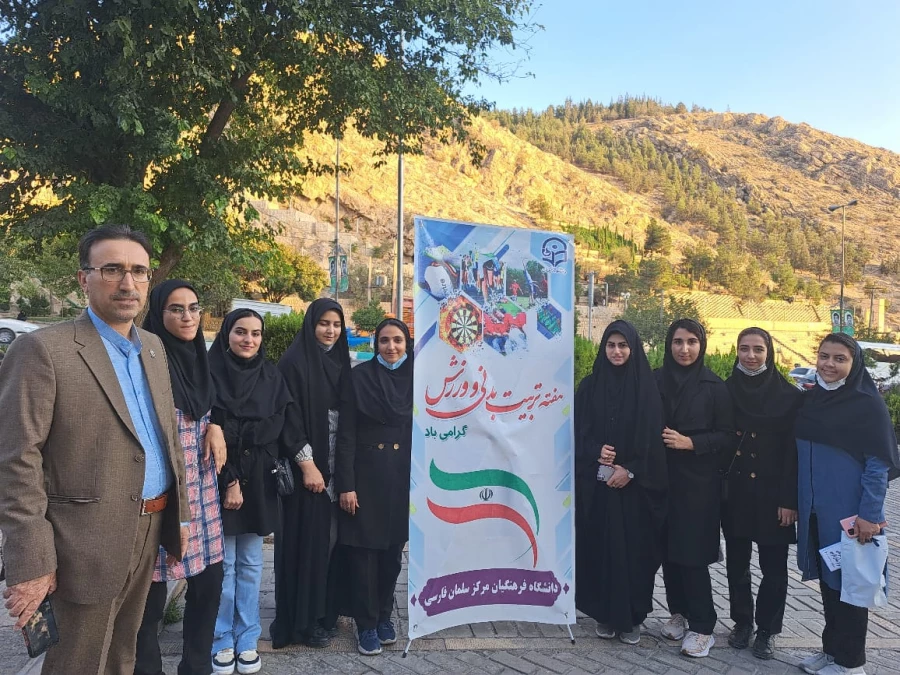 برگزاری همایش کوهنوردی مرکز سلمان فارسی
 به مناسبت هفته تربیت بدنی 
 2