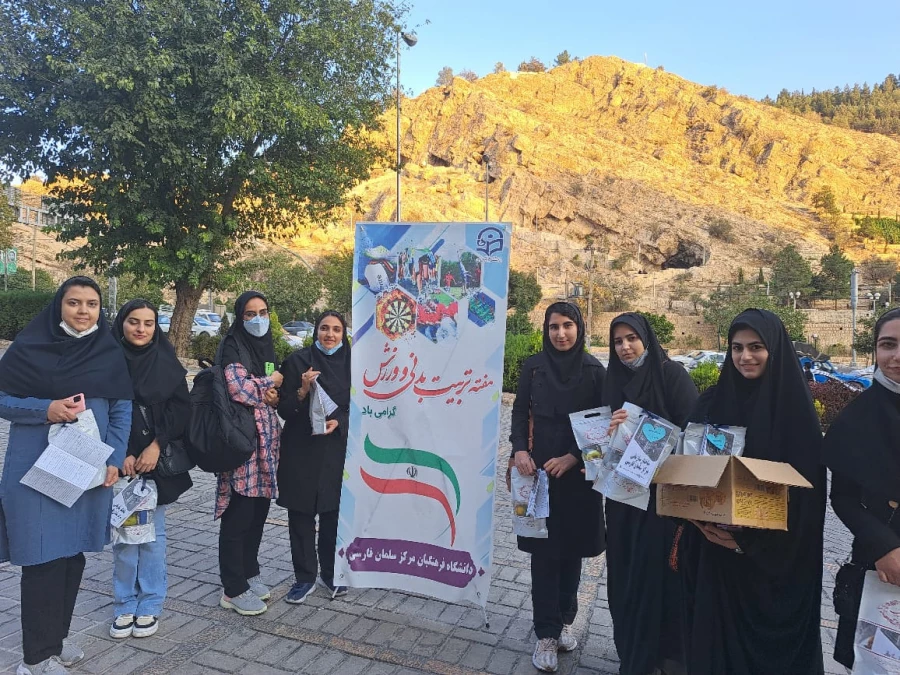 برگزاری همایش کوهنوردی مرکز سلمان فارسی
 به مناسبت هفته تربیت بدنی 
 2