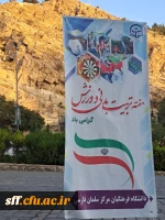 برگزاری همایش کوهنوردی مرکز سلمان فارسی
 به مناسبت هفته تربیت بدنی 
 2