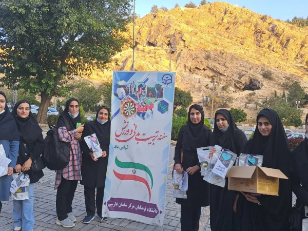 برگزاری همایش کوهنوردی مرکز سلمان فارسی
 به مناسبت هفته تربیت بدنی 
 2