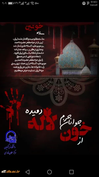 ایران تسلیت