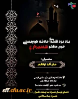 مراسم یادبود شهدای حادثه تروریستی حرم شاهچراغ (ع) در مرکز سلمان فارسی برگزار شد. 7