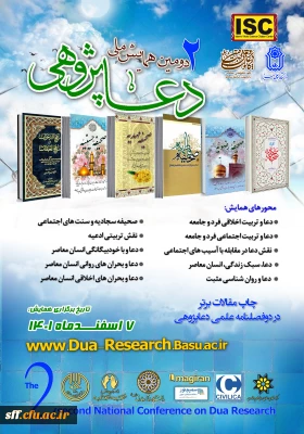 دومین همایش ملی دعا پژوهی

برگزاری دومین همایش ملی دعا پژوهی در 7 اسفند ماه 1401