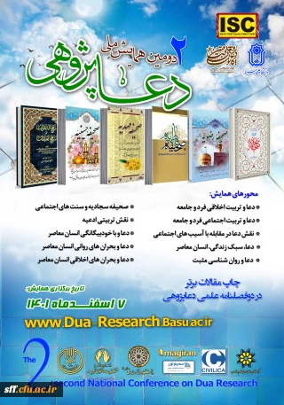 دومین همایش ملی دعا پژوهی

برگزاری دومین همایش ملی دعا پژوهی در 7 اسفند ماه 1401