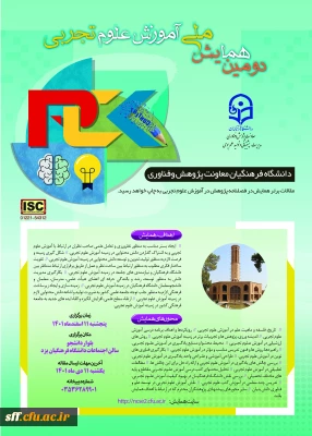 دانشگاه فرهنگیان معاونت پژوهش و فناوری برگزار می کند

دومین همایش ملی آموزش علوم تجربی
