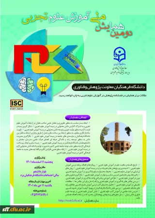 دانشگاه فرهنگیان معاونت پژوهش و فناوری برگزار می کند

دومین همایش ملی آموزش علوم تجربی
