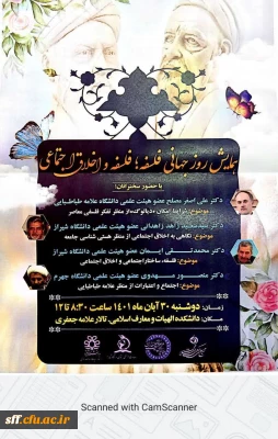 روز جهانی فلسفه

همایش روز جهانی فلسفه؛ فلسفه و اخلاق اجتماعی