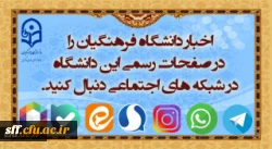 شبکه های اجتماعی متعلق به روابط عمومی دانشگاه فرهنگیان، سریعترین بهترین، راه ارتباطی بین خانواده بزرگ دانشگاه فرهنگیان است. 2