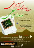 مسابقه سراسری مهارت های معلمی  2