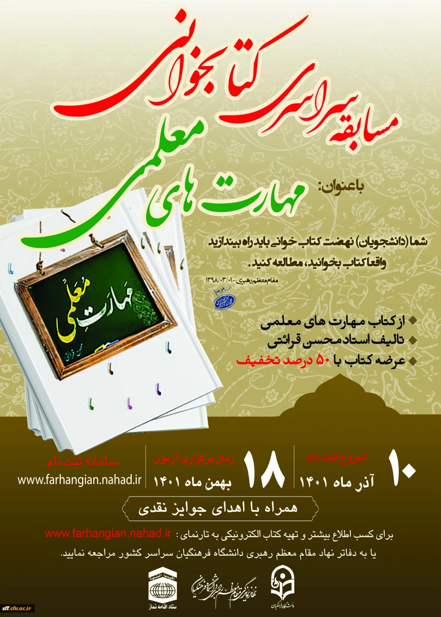 مسابقه سراسری مهارت های معلمی  2