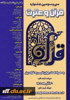 برگزاری سی و دومین جشنواره قرآن و عترت در بخش های ادبی، آوایی، پژوهش و فناوری 2