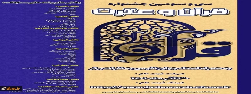 برگزاری سی و دومین جشنواره قرآن و عترت در بخش های ادبی، آوایی، پژوهش و فناوری 2