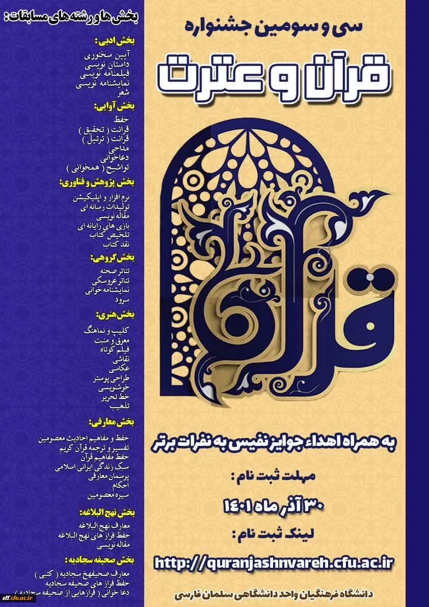 برگزاری سی و دومین جشنواره قرآن و عترت در بخش های ادبی، آوایی، پژوهش و فناوری 3