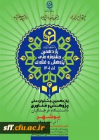 یازدهمین جشنواره ملی پژوهش و فناوری دانشگاه فرهنگیان بوشهر آذر ماه 1401 3