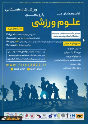 اولین همایش ملی علوم ورزشی

اولین همایش ملی علوم ورزشی با رویکرد ورزش های همگانی