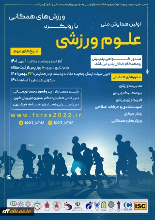 اولین همایش ملی علوم ورزشی

اولین همایش ملی علوم ورزشی با رویکرد ورزش های همگانی