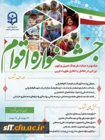 جشنواره اصالت فرهنگ اصیل و کهن ایرانی در تعامل یا تقابل هویت غربی 2