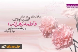 مراسم گرامیداشت روز زن و تولد  حضرت زهرا (س) در مرکز سلمان فارسی شیراز  2