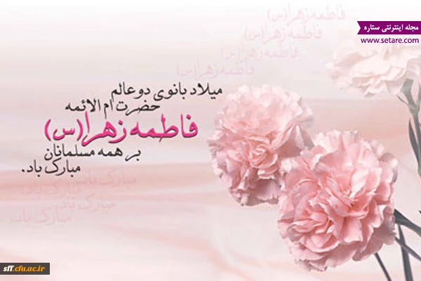 مراسم گرامیداشت روز زن و تولد  حضرت زهرا (س) در مرکز سلمان فارسی شیراز  2