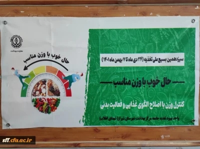  سیزدهمین بسیج ملی تغذیه با شعار حال خوب با وزن مناسب در مرکز سلمان فارسی شیراز 