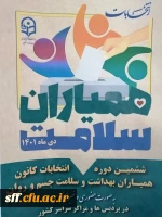 برگزاری ششمین دوره انتخابات کانون همیاران بهداشت و سلامت جسم و روان در مرکز سلمان فارسی شیراز  5