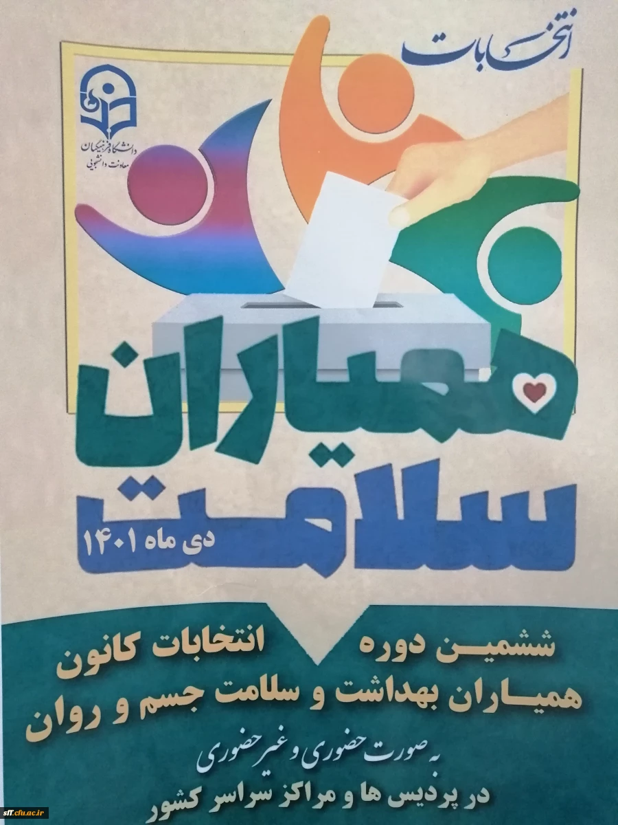 برگزاری ششمین دوره انتخابات کانون همیاران بهداشت و سلامت جسم و روان در مرکز سلمان فارسی شیراز  5