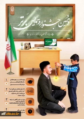 جشنواره تدریس برتر

جشنواره تدریس برتر