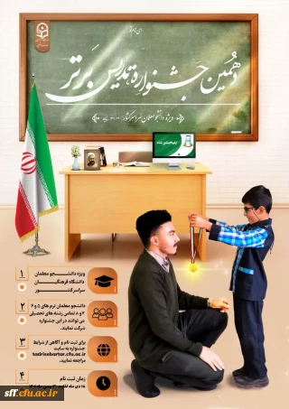 جشنواره تدریس برتر

جشنواره تدریس برتر