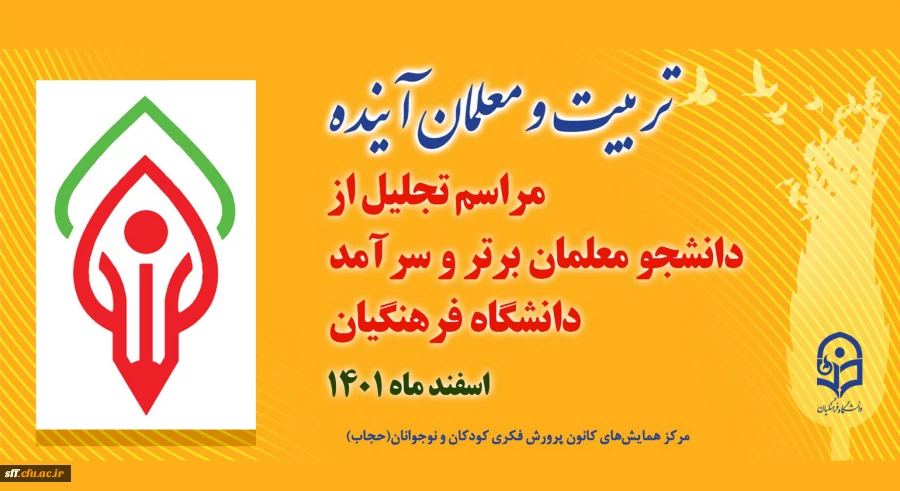 تربیت و معلمان آینده  2