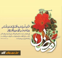 فرا رسیدن ماه رمضان بر شما مبارک 2