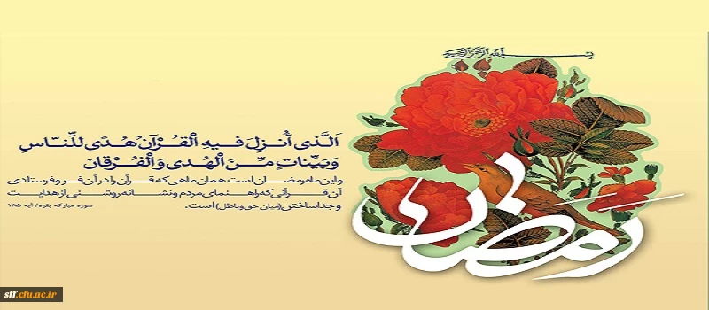 فرا رسیدن ماه مبارک رمضان بر شما مبارک 2
