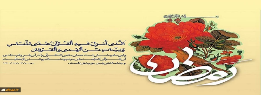 فرا رسیدن ماه مبارک رمضان بر شما مبارک 2