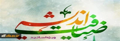 ضیافت اندیشه استادان دانشگاه فرهنگیان فارس به میزبانی دفتر نهاد نمایندگی مقام معظم رهبری در مرکز سلمان فارسی شیراز