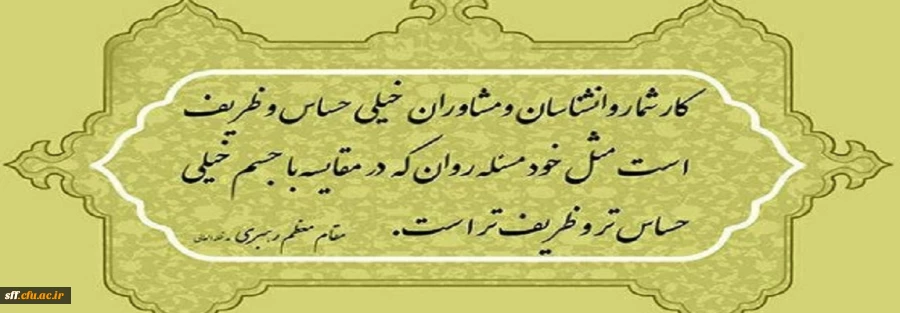 روز جهانی روانشناس و مشاور گرامی باد. 2