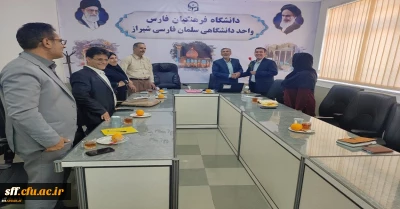 تقدیر مدیریت دانشگاه فرهنگیان استان فارس از اساتید و کارمندان واحد دانشگاهی سلمان فارسی شیراز به مناسبت هفته معلم