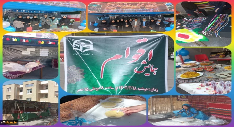 برگزاری همایش اقوام در واحد دانشگاهی سلمان فارسی شیراز 2