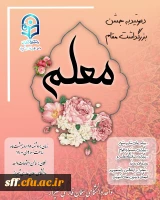 برگزاری مراسم بزرگداشت مقام معلم  11